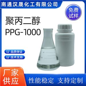 漢晟化工 聚丙二醇PPG1000 乳化劑 非離子 免費試樣