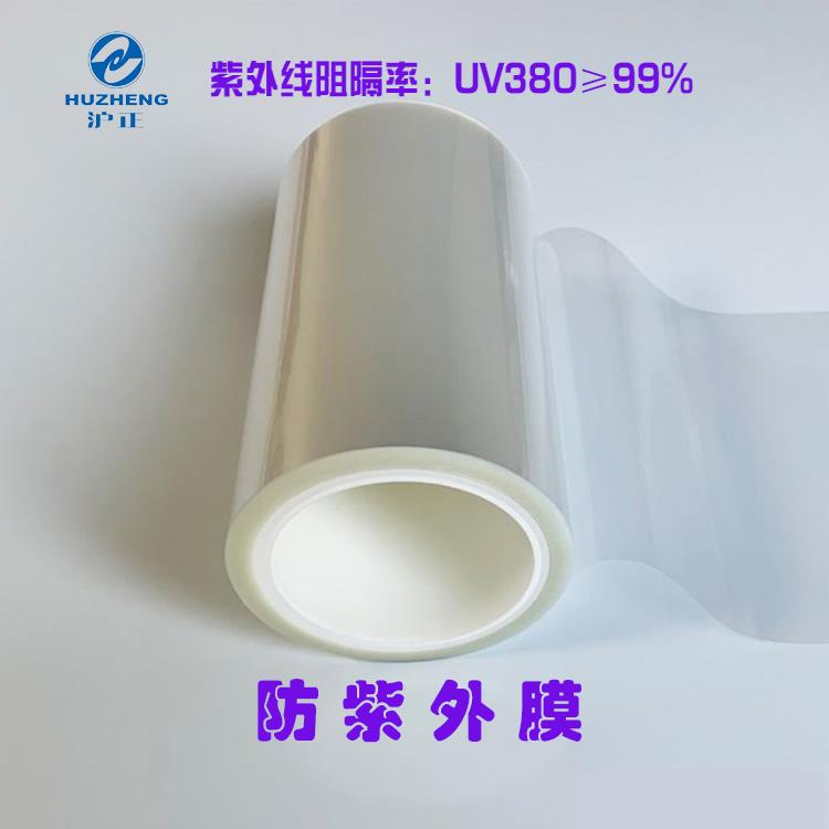 防紫外膜 UV380.jpg