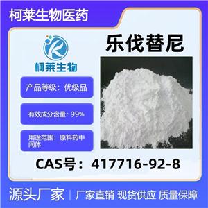 樂伐替尼，倫瓦替尼，417716-92-8，樂伐替尼堿，原料