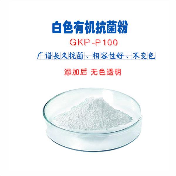 白色有機抗菌粉 GKP-P100.jpg