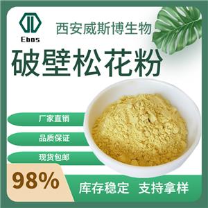 破壁松花粉98% 水溶馬尾松花粉 云南松花粉 現(xiàn)貨直供威斯博