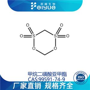 甲烷二磺酸亞甲酯原料99%高含量--菲越生物