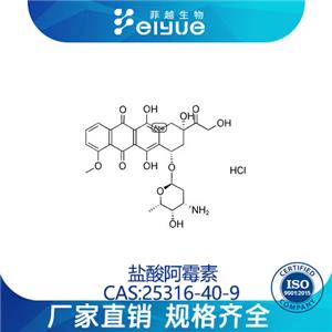 鹽酸多柔比星原料99%高純粉--菲越生物