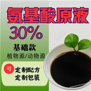 氨基酸原液30% 農(nóng)用含氨基酸水溶肥 穩(wěn)定易復(fù)配 氨基酸廠家批發(fā) 接受配方定制、包裝定制