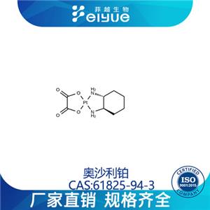 奧沙利鉑原料99%高純粉--菲越生物