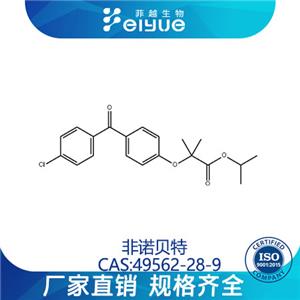 非諾貝特原料99%高純粉--菲越生物