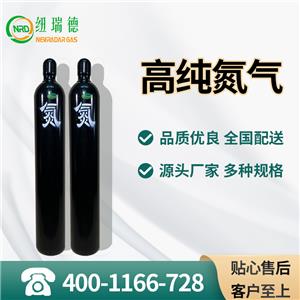 紐瑞德 高純氮?dú)?7727-37-9 實(shí)驗(yàn)用高純氮?dú)釴2