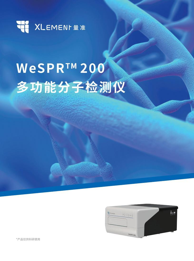 J10020-B-C WeSPR??200多功能分子檢測(cè)儀_V03-230920_00.jpg