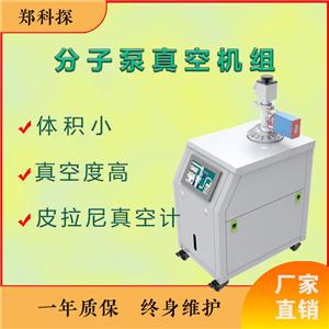 高真空測(cè)量系統(tǒng)分子泵組