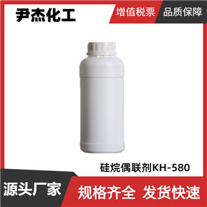 硅烷偶聯(lián)劑KH-580 工業(yè)級 國標99% 金屬表面防銹劑