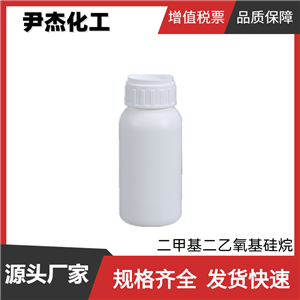 二甲基二乙氧基硅烷 乙烯基單封頭 國標99% 橡膠交聯(lián)劑 硅油合成