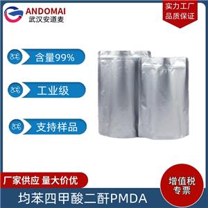 均苯四甲酸二酐 PMDA 工業(yè)級 國標 環(huán)氧樹脂固化劑