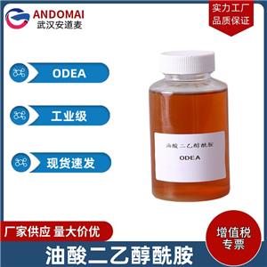 油酸二乙醇酰胺 ODEA 工業(yè)級 國標 非離子表面活性劑