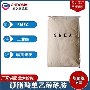 硬脂酸單乙醇酰胺 SMEA 工業(yè)級 國標(biāo) 非離子表面活性劑