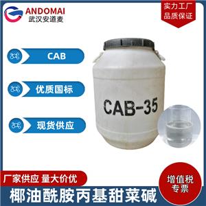 椰油酰胺丙基甜菜堿 CAB-35 工業(yè)級 國標(biāo) 兩性離子表面活性劑