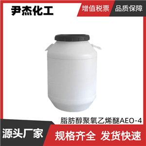 脂肪醇聚氧乙烯醚AEO-4 工業(yè)級 國標(biāo) 含量99% 乳化劑