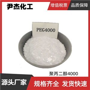 聚乙二醇4000 PEG4000 工業(yè)級(jí) 國(guó)標(biāo)99% 表面活性劑 柔軟劑