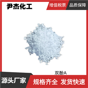 雙酚A 二酚基丙烷 BPA 國(guó)標(biāo)99.8% 橡膠用合成材料