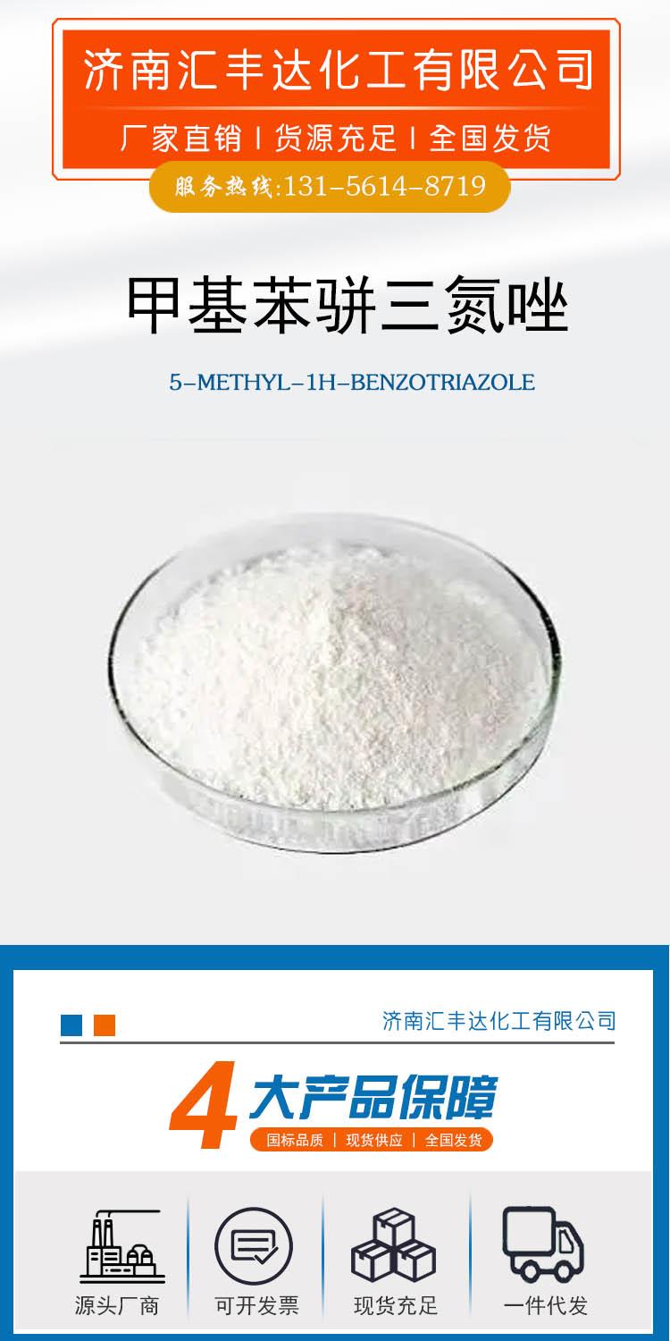 甲基苯并三氮唑 附1.jpg