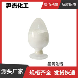 氫氧化鋁 工業(yè)級(jí) 國(guó)標(biāo) 含量99% 防水織物 媒染劑 凈水劑