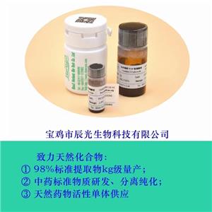 Betulone	7020-34-0 98%路路通對(duì)照品