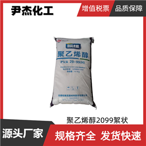 聚乙烯醇2099絮狀 PVA2099 100-40H 工業(yè)級99% 建筑 木材加工