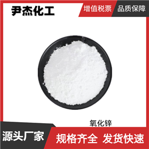 氧化鋅 工業(yè)級(jí) 國標(biāo) 含量99% 白色顏料 催化劑 全國可發(fā)