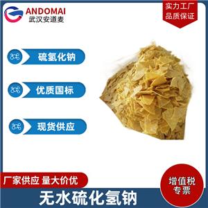 硫氫化鈉 工業(yè)級(jí) 國(guó)標(biāo) 硫化染料的助劑