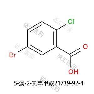 5-溴-2-氯苯甲酸21739-92-4達(dá)格列凈中間體