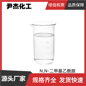 N,N-二甲基乙酰胺DMAC 工業(yè)級99% 有機(jī)合成中間體 127-19-5