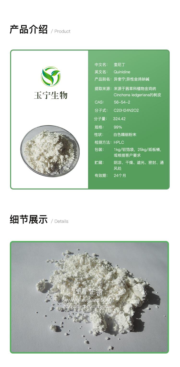 詳情頁(yè)模版 奎寧丁(2).jpg