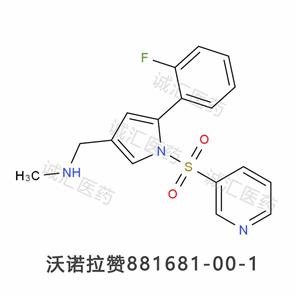 沃諾拉贊881681-00-1 富馬酸沃諾他贊 凡諾帕胺