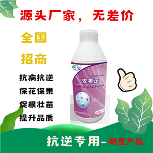 安美茁（抗逆專用）含氨基酸水溶肥料-微量元素型