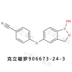 克立硼羅906673-24-3克洛硼羅API