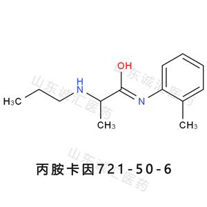 丙胺卡因721-50-6局麻系列API 