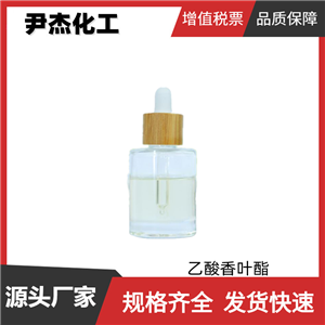 乙酸香葉酯 工業(yè)級(jí) 國(guó)標(biāo) 含量60% 98% 花香型香精 貨源充足