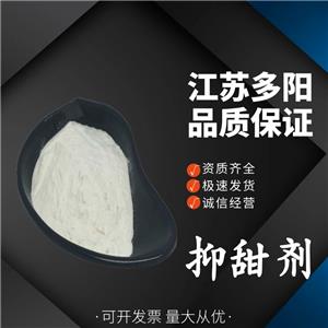 抑甜劑，生產(chǎn)廠家，99%高含量，食品級(jí)，增味劑