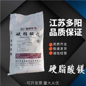 硬脂酸鎂，生產(chǎn)廠家，99%高含量，食品級，穩(wěn)定劑