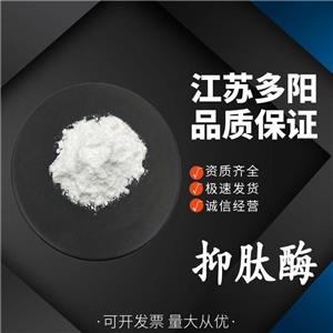 抑肽酶，生產(chǎn)廠家，99%高含量，食品級(jí)，酶制劑