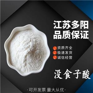 沒食子酸，99%高含量，食品級，CAS NO:149-91-7