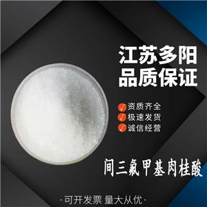 間三氟甲基肉桂酸，99%高含量，工業(yè)級，CAS NO:779-89-5