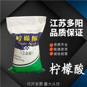 檸檬酸，99%高含量，工業(yè)級，CAS NO:77-92-9