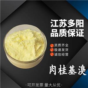 肉桂基溴，生產廠家，99%高含量，食品級，中間體