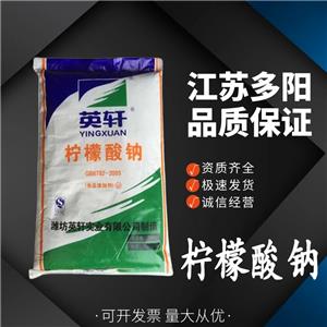 檸檬酸鈉，99%高含量，食品級，酸度調(diào)節(jié)劑CAS：68-04-2