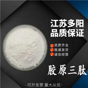 膠原三肽，99%高含量，食品級，CAS NO:623172-56-5