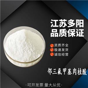 鄰三氟甲基肉桂酸，99%高含量，工業(yè)級，CAS NO:2062-25-1