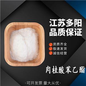 肉桂酸苯乙酯，生產(chǎn)廠家，99%高含量，食品級(jí)