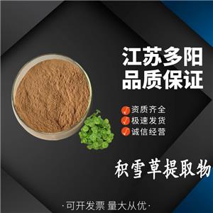 積雪草提取物，99%高含量，食品級，CAS NO:464-92-6