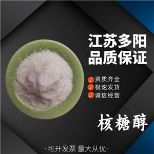 核糖醇，99%高含量，食品級，CAS NO:488-81-3