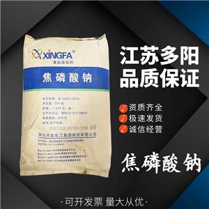 焦磷酸鈉，99%高含量，食品級(jí)，CAS NO:7722-88-5